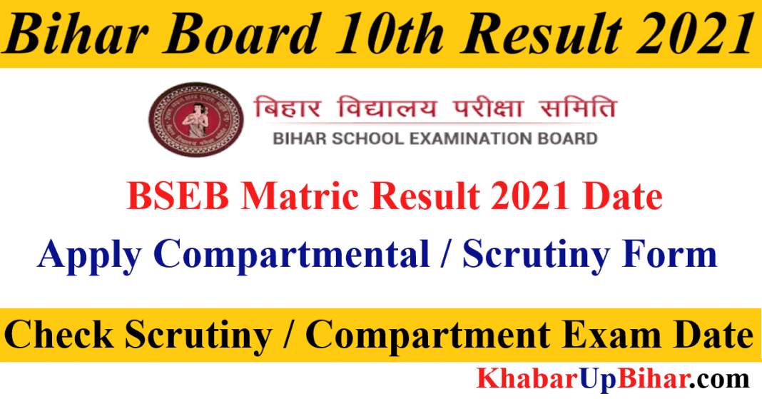 Bihar Board BSEB Class 10th Matric Result Date Compartmental Scrutiny online form 2021