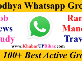 Ayodhya UP RSS Ram Mandir Job News Girl Whatsapp Telegram Group Link