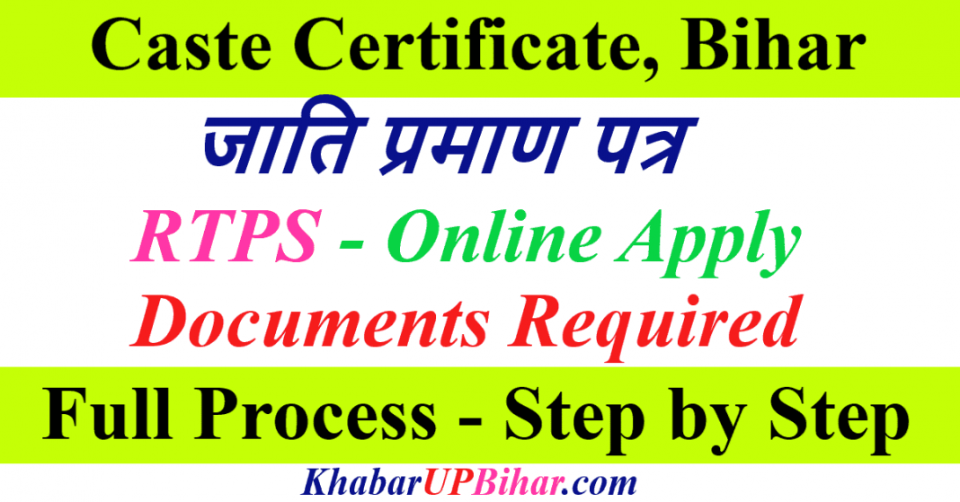 How to apply Caste Certificate Bihar Online Registration RTPS Full Process