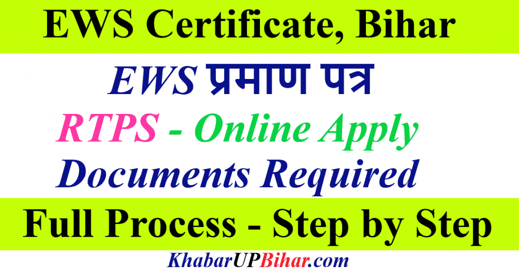 How to apply EWS Certificate Bihar Online Registration RTPS Full Process