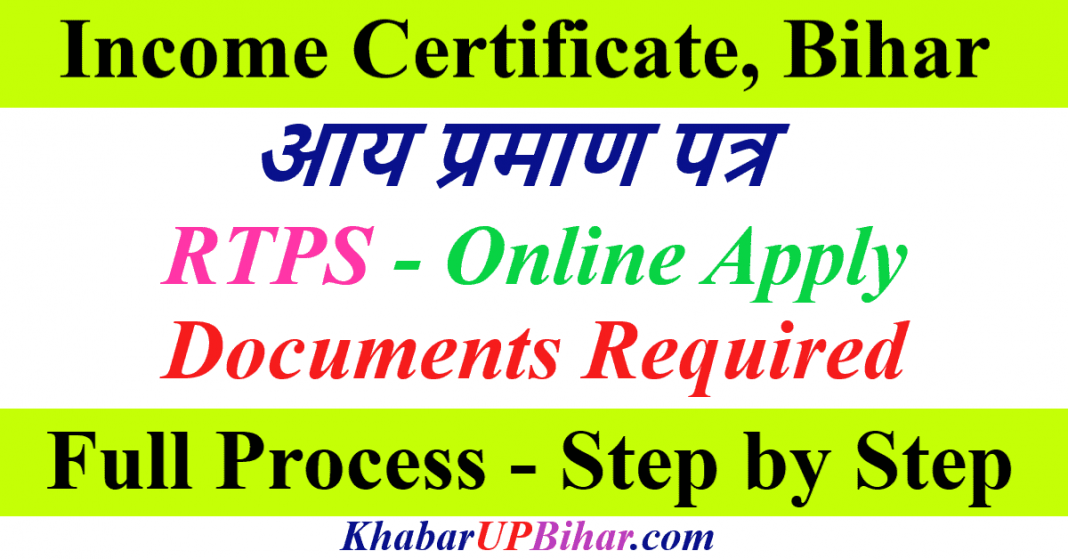 How to apply Income Certificate Bihar Online Registration RTPS Full Process How to apply Income Certificate Bihar Online Registration RTPS Full Process