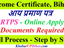 How to apply Income Certificate Bihar Online Registration RTPS Full Process