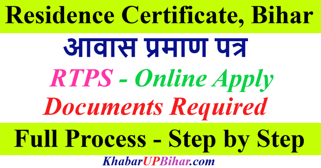 How to apply Residence Domicile Certificate Bihar Online Registration RTPS Full Process