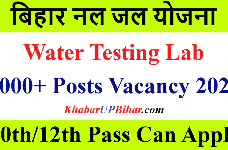 Bihar Jal Nal Yojana Vacancy Online Form 2021 - Bihar Govt Job Portel