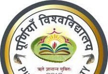 Purnea University UG Admission 2021 Online Form, Merit List Date Purnea University UG PG Admission Online Form Merit List